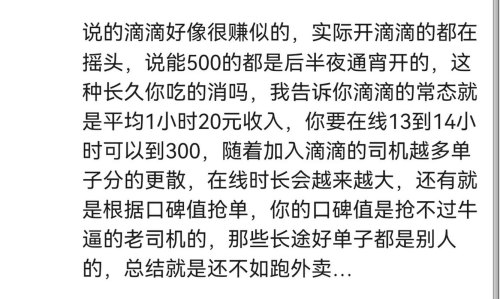 跑滴滴比上班强吗？