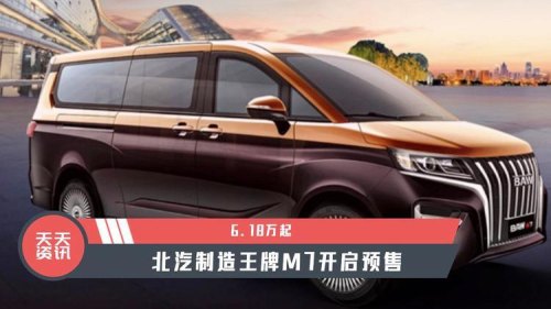 北汽王牌m7自动挡加长版售价？