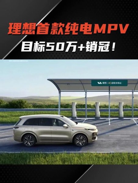 理想mega是什么车型？
