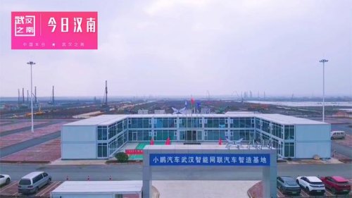 小鹏汽车武汉工厂什么时候建成？