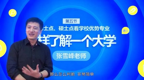 张雪峰怎样评价西安石油大学？