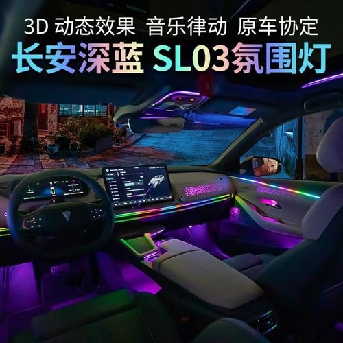 长安深蓝氛围灯有必要选嘛？