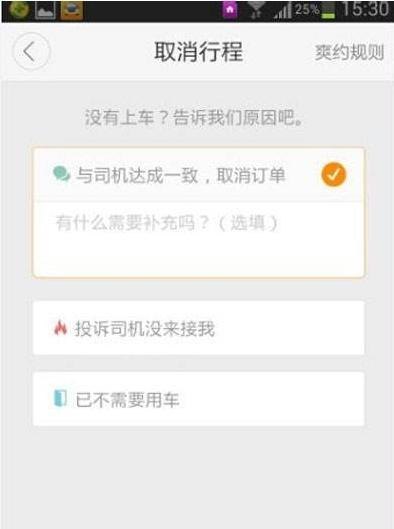 滴滴司机主动取消一单会怎么样？