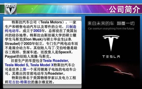 特斯拉企业文化官网？