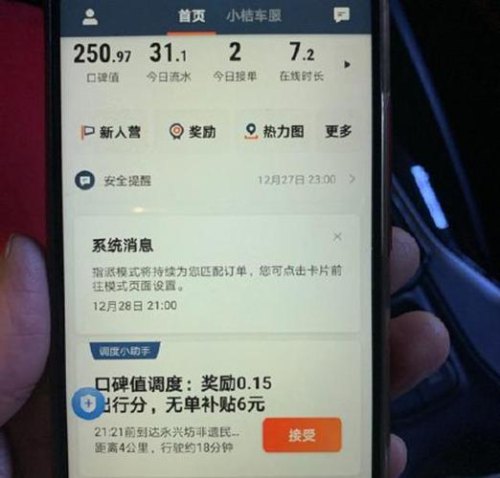 利用晚上下班时间跑滴滴怎么样？