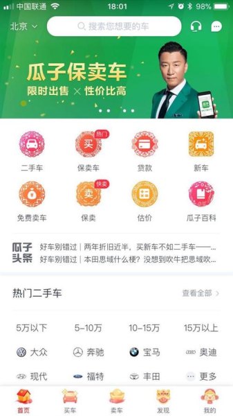 瓜子卖车竞拍流程？