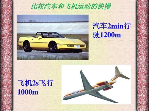 大客车和小轿车的速度相比？