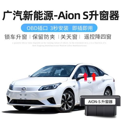 2023埃安s魅580可以遥控关窗吗？