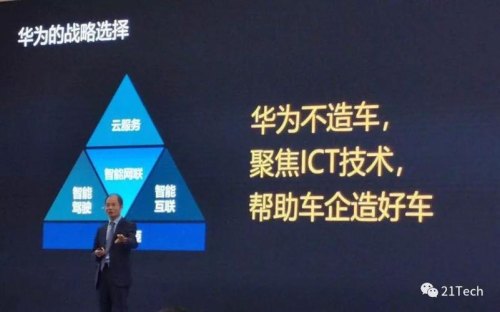 上汽董事长拒绝华为汽车智能系统，怎么看？