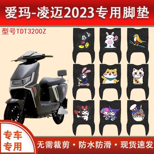 爱玛凌迈2023什么价格？