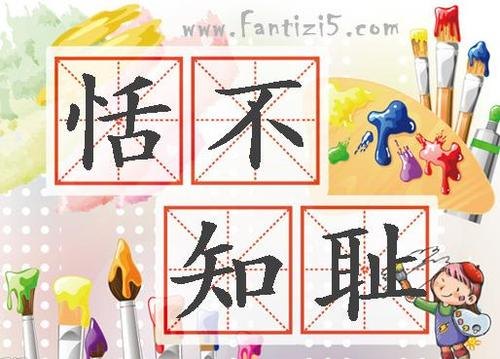 什么不解？成语？