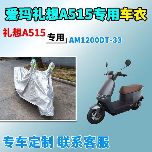 爱玛礼想2023新款价格？