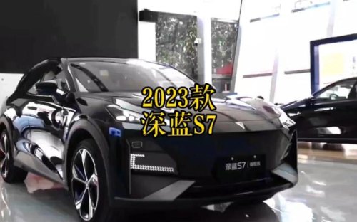 深蓝s7落地价多少？
