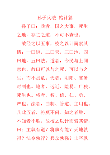 孙子兵法六千字归为二句话是什么？