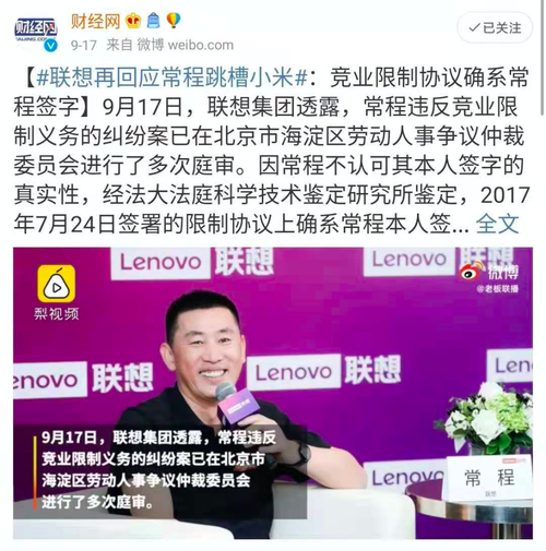 常程去了小米，没有竞业协议吗？