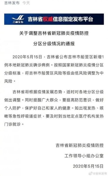 吉林市一5岁男孩确诊，系舒兰市疫情相关。源头是什么？没完了？