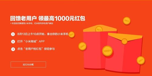 23年小米万元红包领取方式？