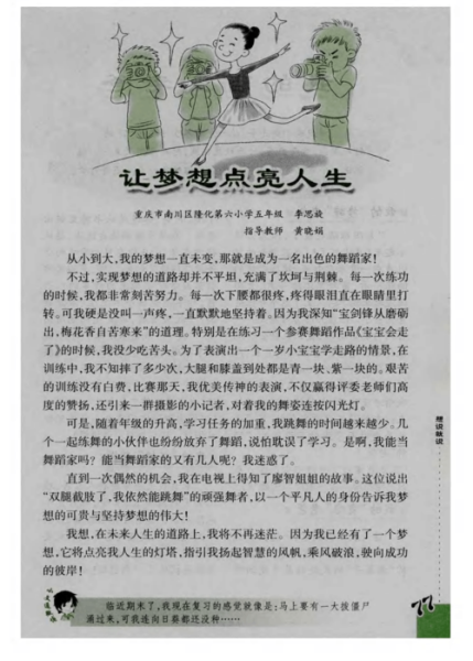 人生最大的梦想是什么？对曾经走过的路有什么感触？