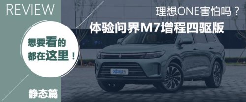 问界m7全系标配自动驾驶吗？