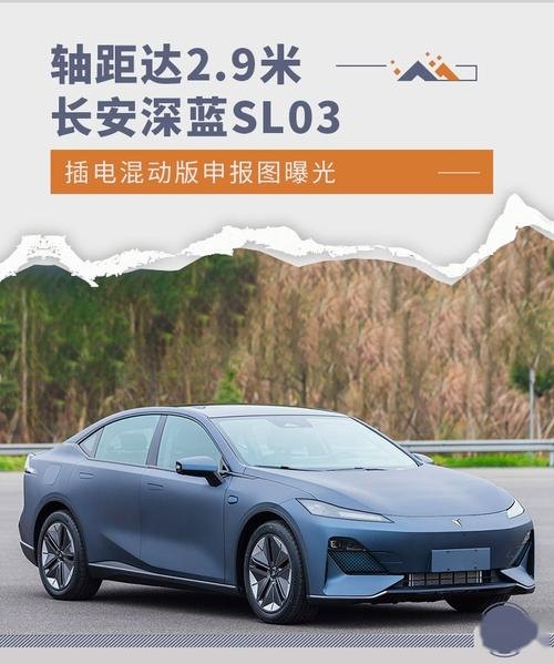 长安深蓝sl03增程版价格？