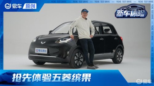 五菱缤果5.98万值得购买吗？
