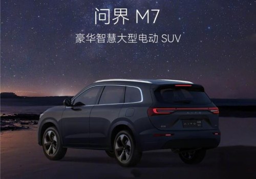 m7问界上市多久了？