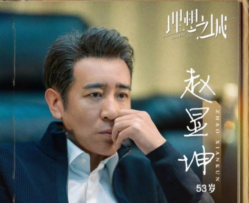 理想之城董事长是谁演的？