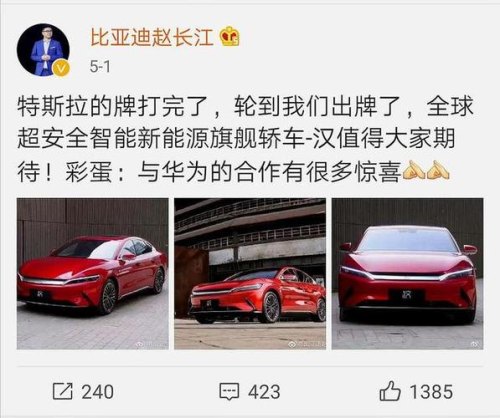 华为和比亚迪合作能不能超越特斯拉？