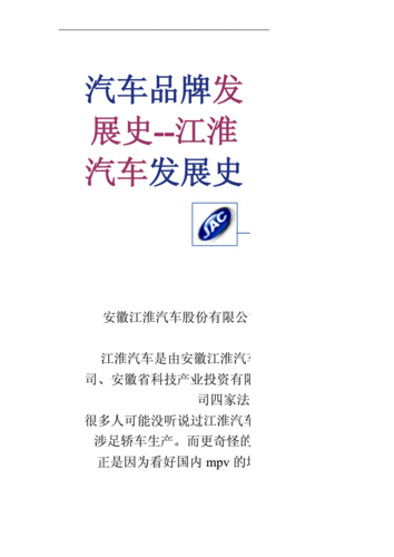 江淮汽车发展史？