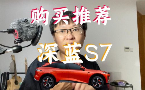 深蓝s7有几个颜色？