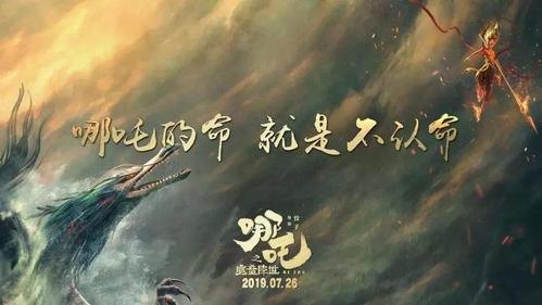 《哪吒》“不认命”，在股市中不认命会怎么样？