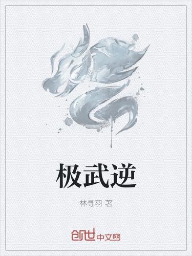 武逆中吞天龙印的来历？