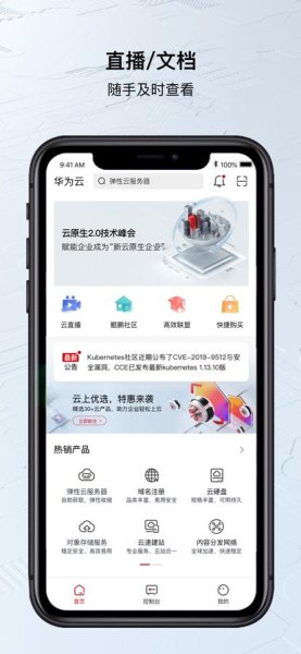 华为云APP什么用？