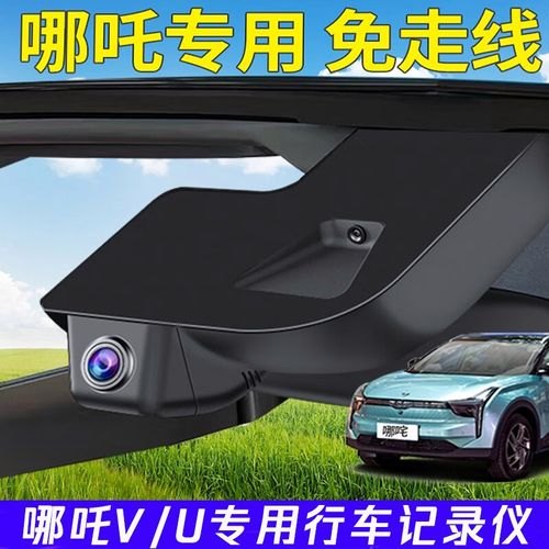 哪吒u自带行车记录仪吗？