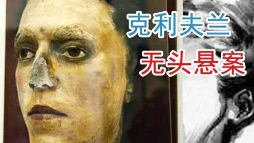 世界上有哪些至今还没有破解的悬案？