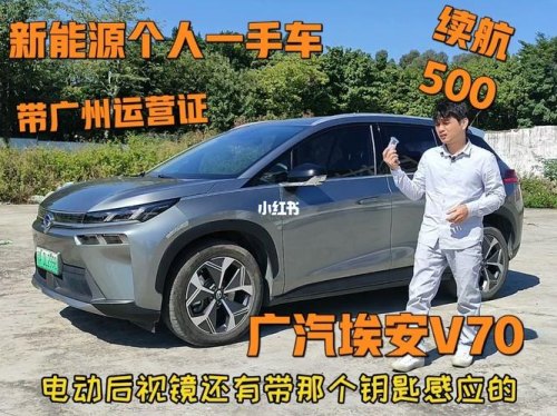 广汽埃安v70几座？