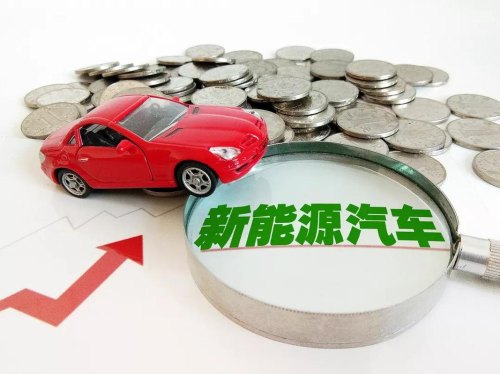 以补贴后10万算，新能源汽车全险一般多少钱？