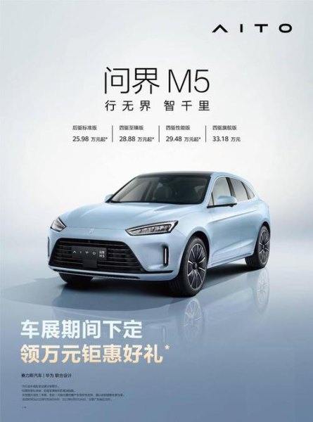 新款问界m7是电车还是油车？
