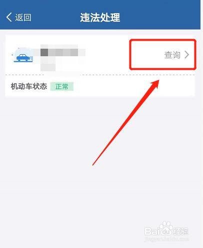 12123怎么查别人的车况？
