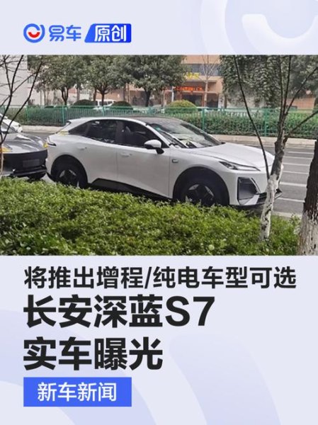 长安深蓝s7增程版真实续航？