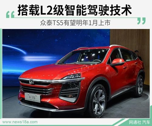众泰ts5四季上市时间？