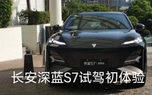 长安深蓝s7用的什么电池？