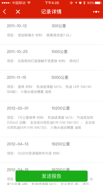 哪些软件可以查车辆维保记录？