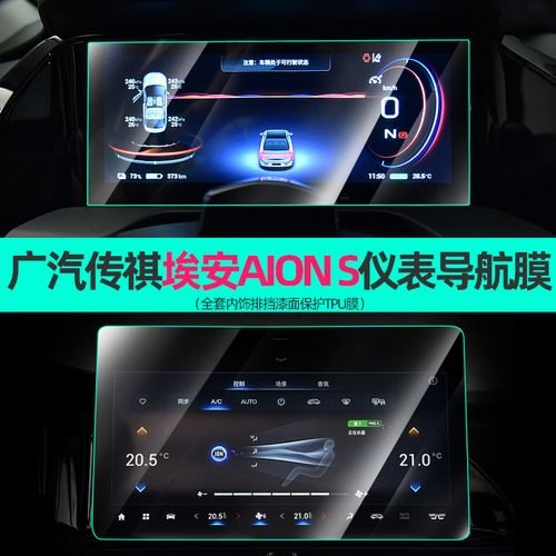 埃安魅580仪表盘能换液晶吗？