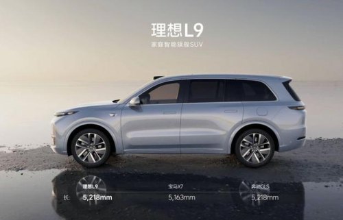 问界m9与理想l9车身尺寸对比？