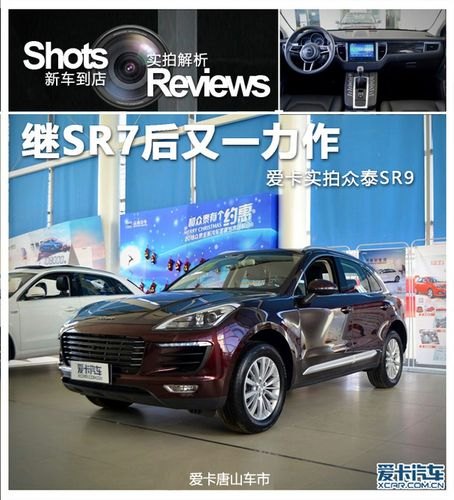 曾经非常红火的众泰SR9、T600等车，如今销量和质量如何？