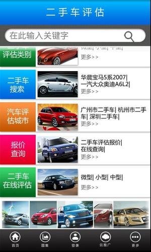 车辆评估最好用的app？