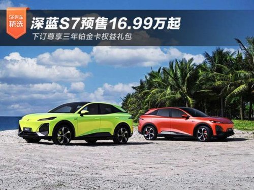 深蓝s7现在买划算吗？