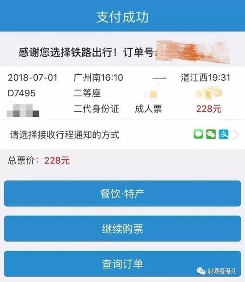 高铁网购车票的短信内容是什么？