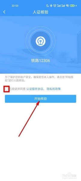 怎么让铁路12306提醒自己开始购票？
